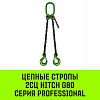 Строп цепной HITCH 2СЦ-7,50 т. (L=8,00м) 8 кл