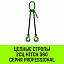 Строп цепной HITCH 2СЦ-7,50 т. (L=8,00м) 8 кл Строп цепной HITCH 2СЦ-7,50 т. (L=8,00м) 8 кл
